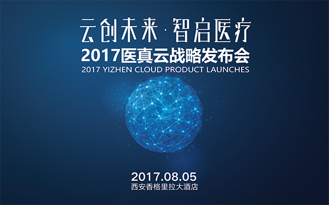 Sincerely?invite?you?to join?“Cloud create future, wisdom open healthcare” YIZHEN Cloud Product Laun